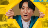 ‘현상수배 포스터 공개