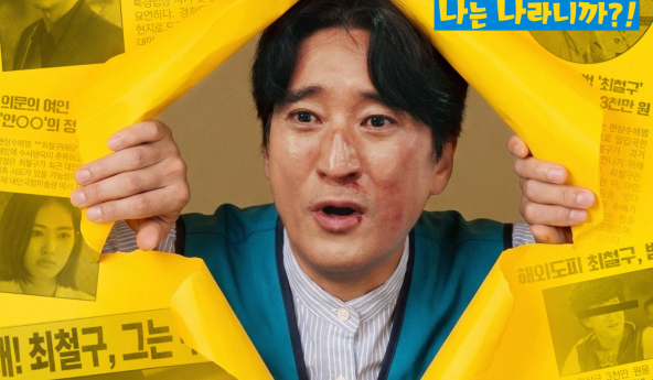 ‘현상수배 포스터 공개