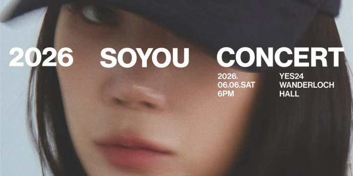 소유, 콘서트 티켓 오픈
