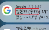 구글, 날씨에 ‘일본해’ 우선 표기 논란