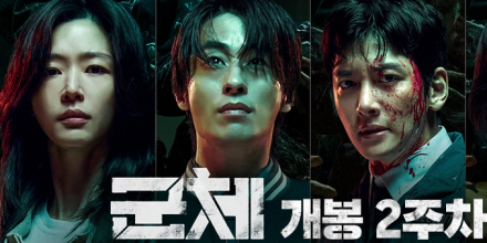 전지현→지창욱 ‘군체’, 30일 무대인사 출격