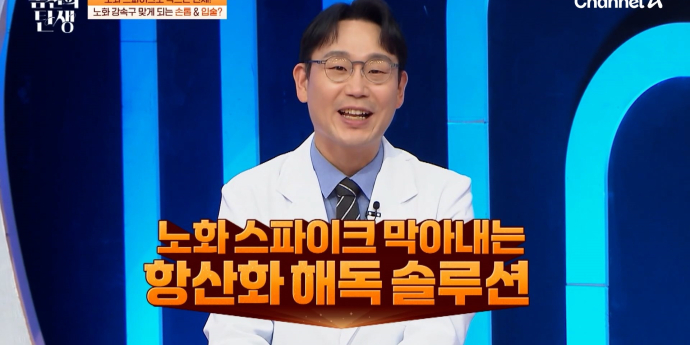 ‘몸신의 탄생’ 노화 스파이크 늦추는 엄지 운동