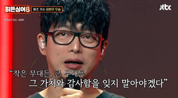 히든싱어8, 국카스텐·음악대장 하현우 최종 우승