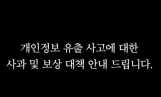 민음사 개인정보 유출…연회비는 환불