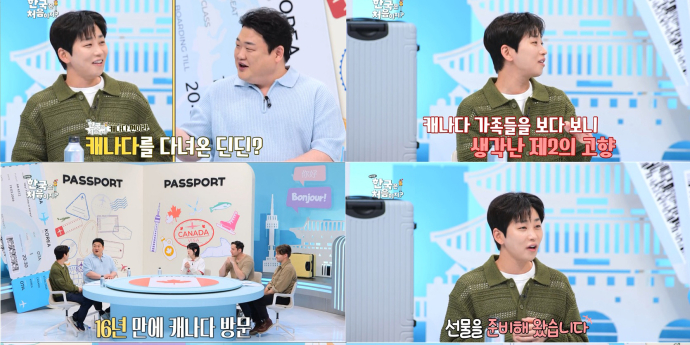 ‘어서와 한국은’ 딘딘, 16년 만에 캐나다 방문