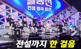 ‘무명전설’ 최종회