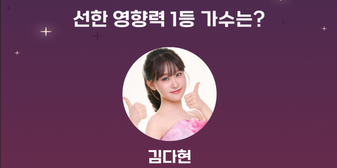 리매치, 김다현·미스김·임서원 팬 투표 기부… 여자 가수 부문 392만 표 돌파