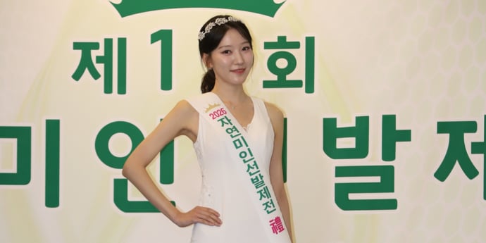 ‘자연미인선발제전 2026’ 禮 신재원, 智 김담우, 德 김지안, 體 유서영 [포토]