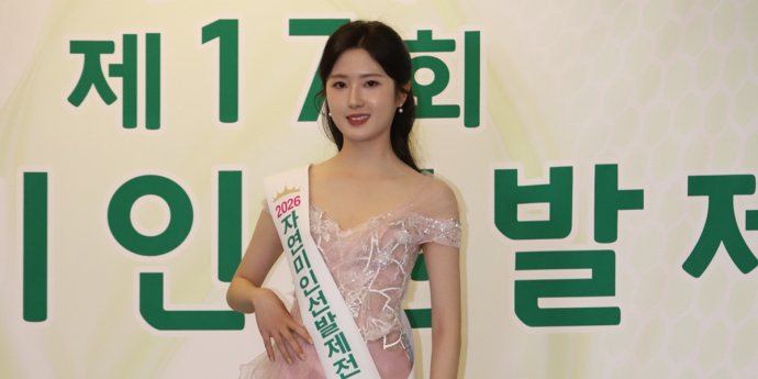 ‘자연미인선발제전 2026’ 포토제닉(우정상) 정수진, 한류상 조하늘, K-스타상 고도연 [포토]