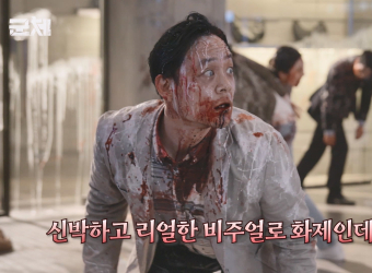 ‘군체’ 감염자 탄생 비화