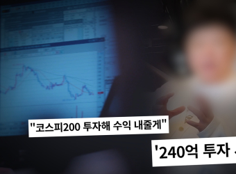 ‘궁금한이야기Y’ 돌아온 주식천재