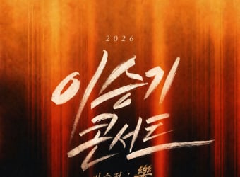이승기, 13년만 콘서트 개최