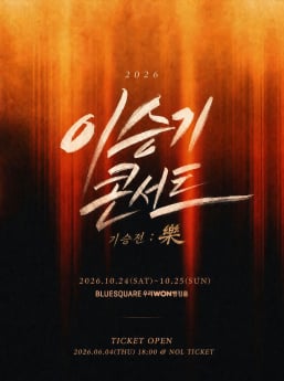 이승기, 13년만 콘서트 개최