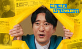 ‘현상수배’ 셀럽 응원 릴레이