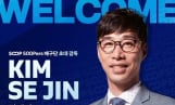 여자프로배구단 SOOP, 초대 감독으로 김세진 선임