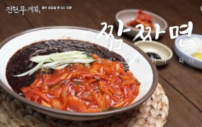 '전현무계획3' 고창 짬짜면, 장작 삼겹살 맛집