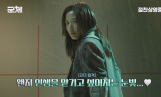 ‘군체’ 포스터 비하인드 공개