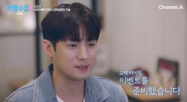 ‘신랑수업2’ 서준영 직진 고백