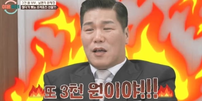 ‘이혼숙려캠프’ 주차비 3천원 사건 전말 공개