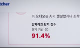 ‘뉴스토리’ AI로 진화한 신종 피싱 범죄