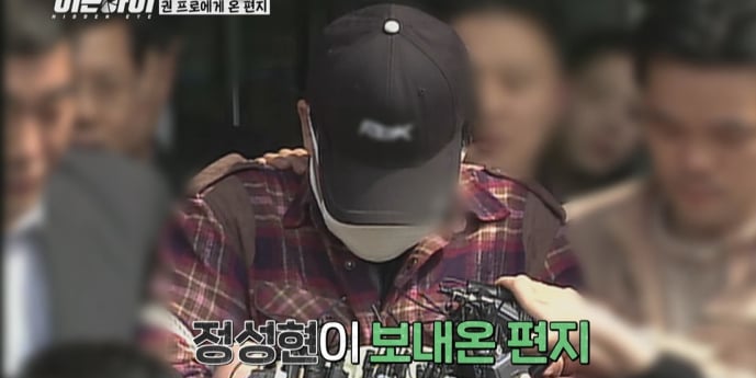 ‘히든아이’ 사형수 정성현 자필편지 공개
