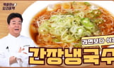 백종원, 유튜브 활동 1년 만에 복귀