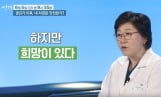 '명의' 김미란 교수의 갱년기 후 자궁 질환 치료법