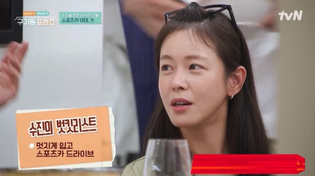 ‘구기동프렌즈’ 경수진 버킷리스트 실현