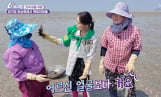 ’6시 내고향’ 미스김, 갯벌 흥 폭발