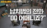 ‘용감한 형사들5’ 초등생 납치범