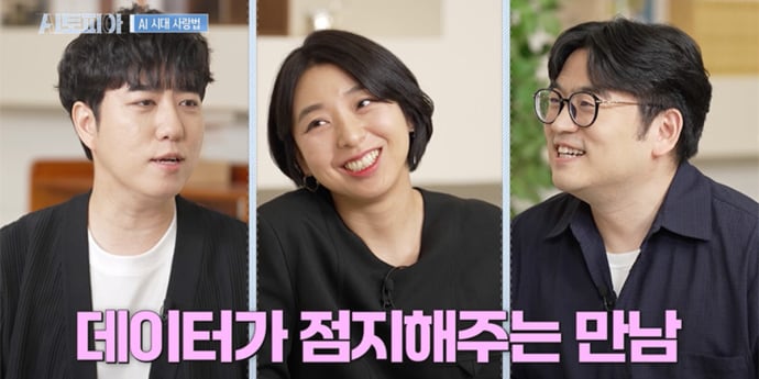 ‘AI토피아’ AI가 바꾸는 연애와 인간관계의 미래