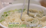'동네한바퀴' 노원구 돼지국밥, 팥빙수, 칼만두국 편