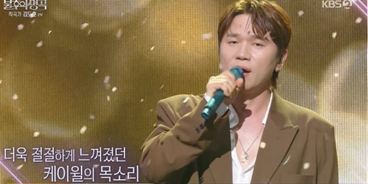 ‘불후의 명곡’ 케이윌, 故 휘성 헌정 무대