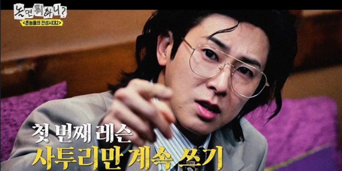 ‘놀면 뭐하니’ 유노윤호, 전라도 사투리 레슨