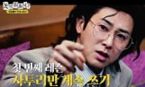 ‘놀면 뭐하니’ 유노윤호, 전라도 사투리 레슨