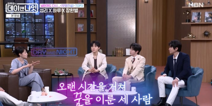 ‘김주하의 데이앤나잇’ 성리·하루·장한별, 눈물의 성공기