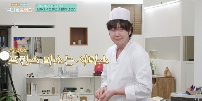 ‘구기동 프렌즈’ 장근석, 방구석 초밥집 오픈