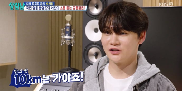 ‘살림남’ 박서진, 러닝 도전기
