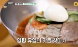 '백반기행' 양평 해장국·함흥냉면·산나물전골 밥상