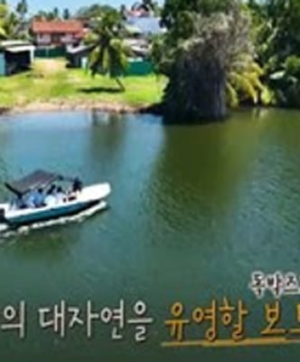 ‘독박투어’ 스리랑카 남부 휴양도시 ‘벤토타’