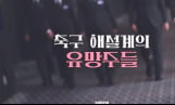 이영표가 뽑은 축구 해설계 유망주