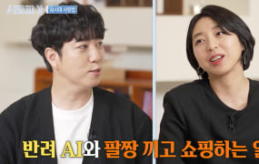 ‘AI토피아’ AI 데이트, 이제는 눈앞의 현실