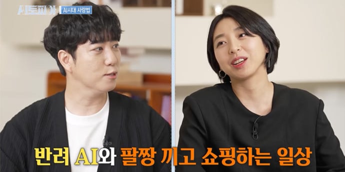 ‘AI토피아’ AI 데이트, 이제는 눈앞의 현실