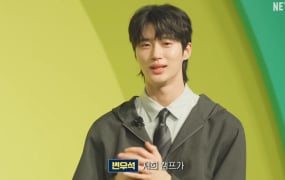 '유재석 캠프' 변우석, 