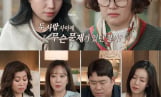 ‘결혼지옥’ 손자 집착에 충격