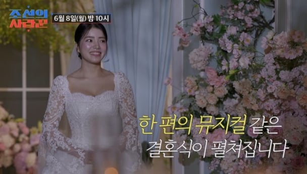 ‘조선의 사랑꾼’ 김환희♥최민우 결혼식