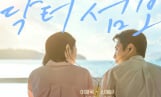 ‘닥터섬보이’ 설렘 유발 시청 포인트