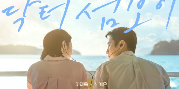 ‘닥터섬보이’ 설렘 유발 시청 포인트