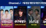 채널A, 7월 편성 개편 및 하반기 라인업 공개