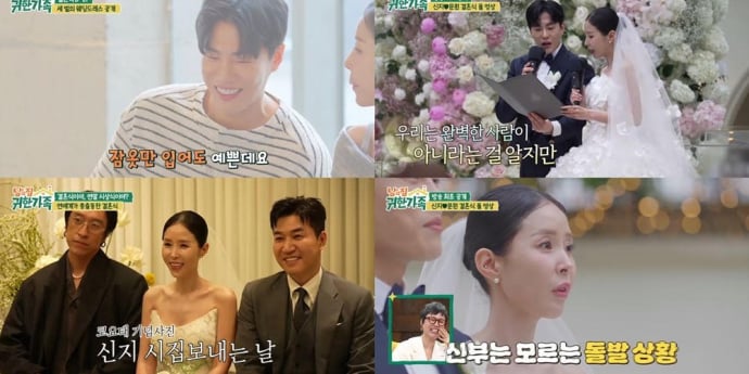 ‘남의 집 귀한 가족’ 신지♥문원 결혼식 풀스토리